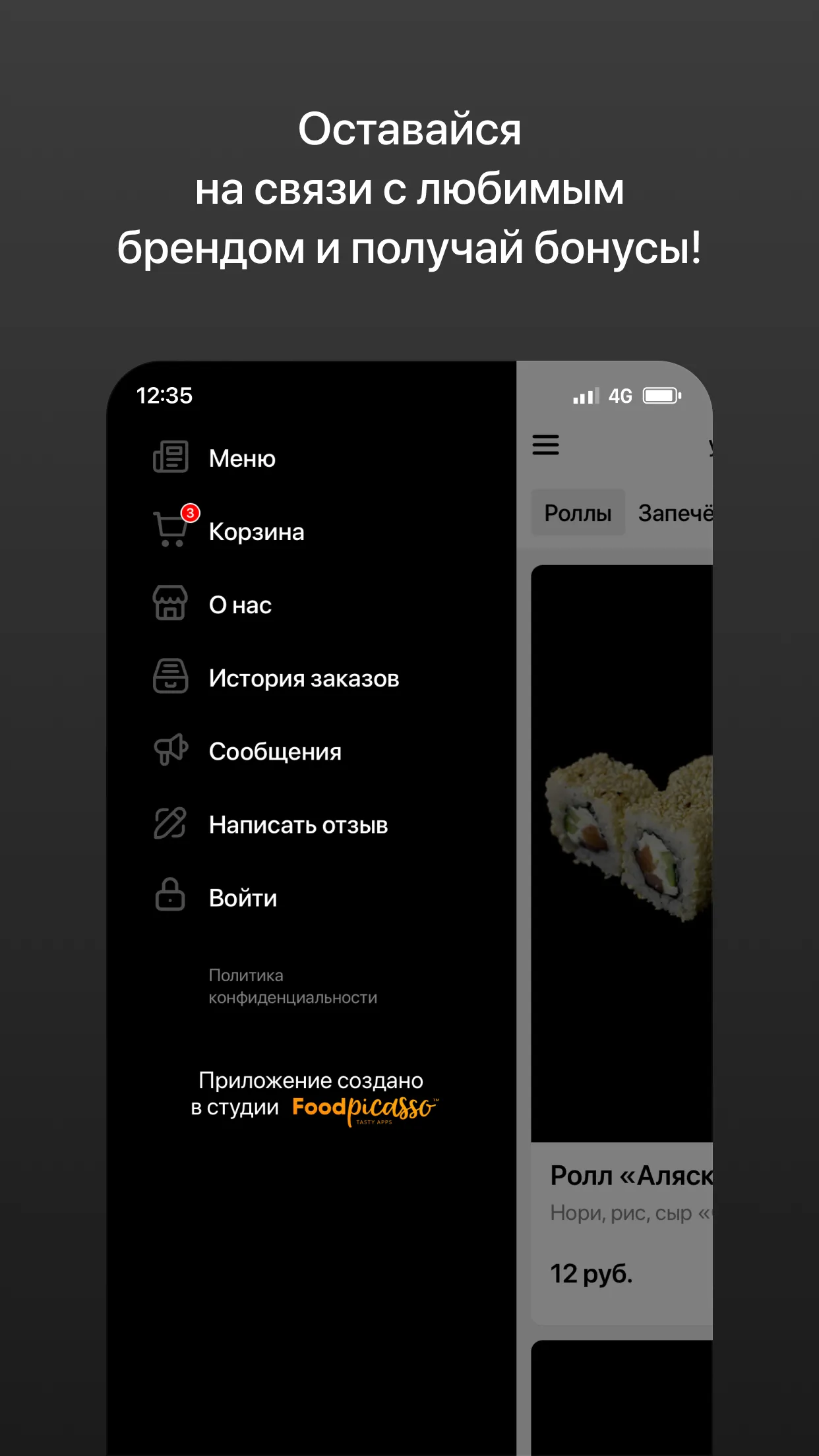 Панда Суши | Лида | Indus Appstore | Screenshot