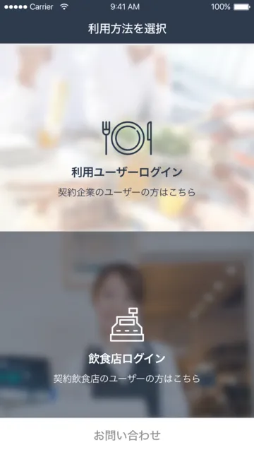 どこでも社食 | Indus Appstore | Screenshot