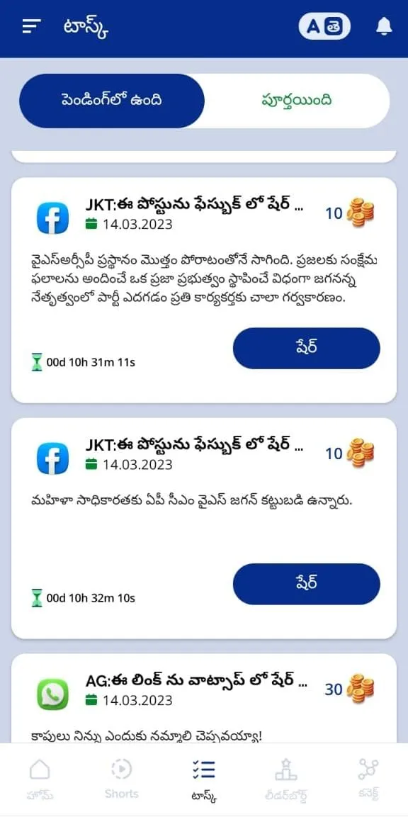 Team Jagananna | Indus Appstore | Screenshot
