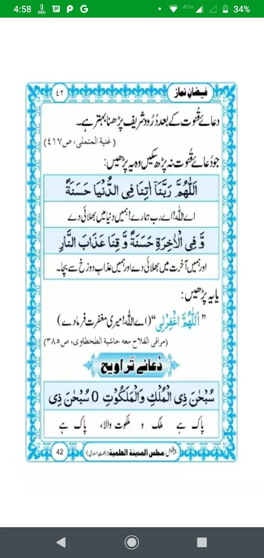 Faizan e Namaz (فیضان نماز) | Indus Appstore | Screenshot