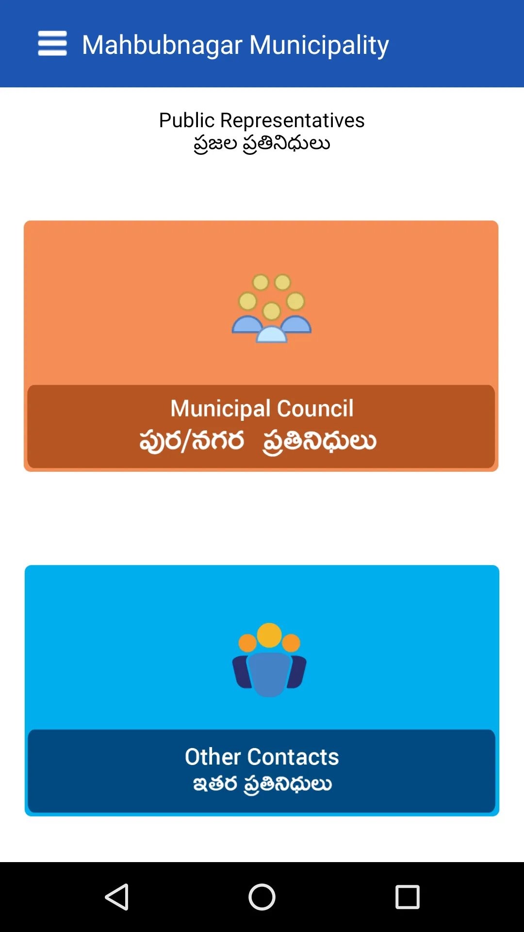 Mahabubnagar Municipality | Indus Appstore | Screenshot