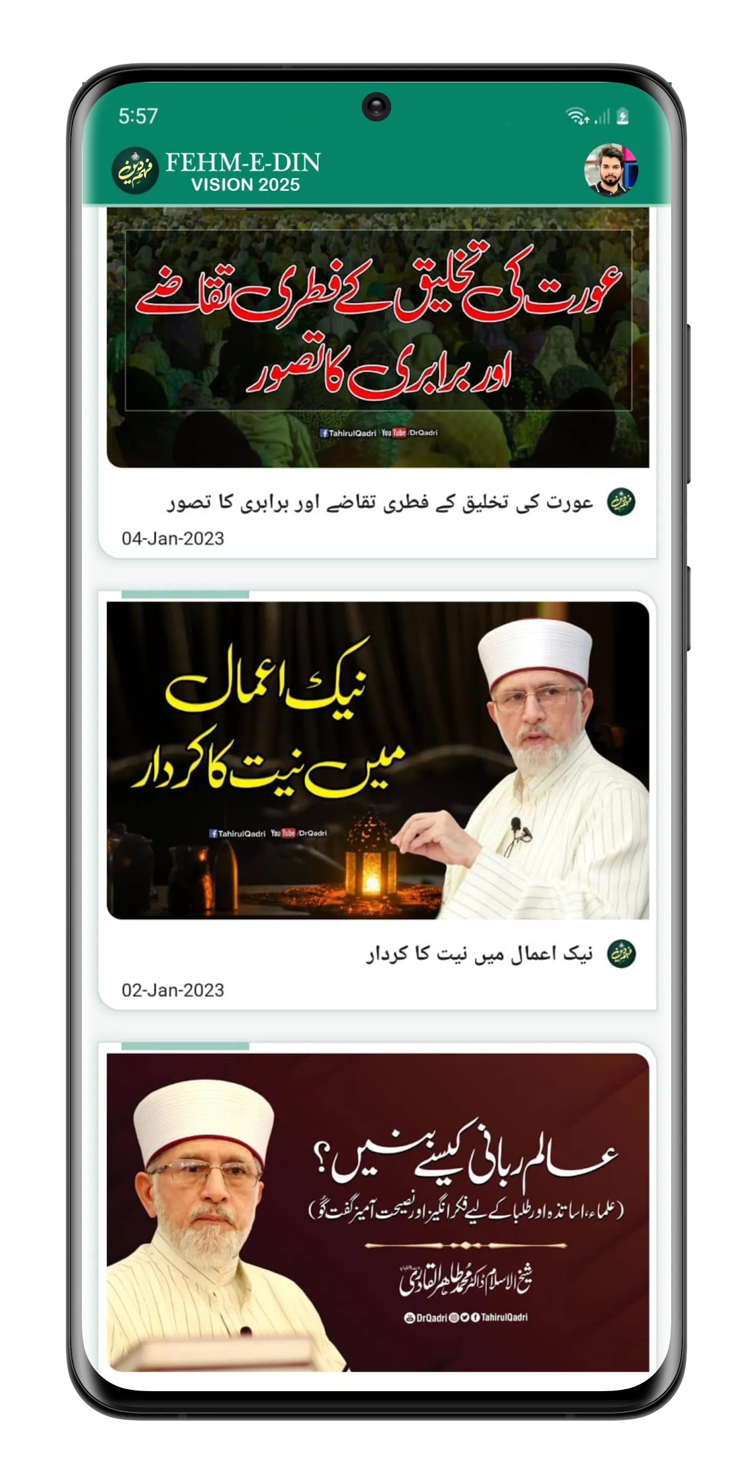 Fehm-e-Din by Minhaj-ul-Quran | Indus Appstore | Screenshot