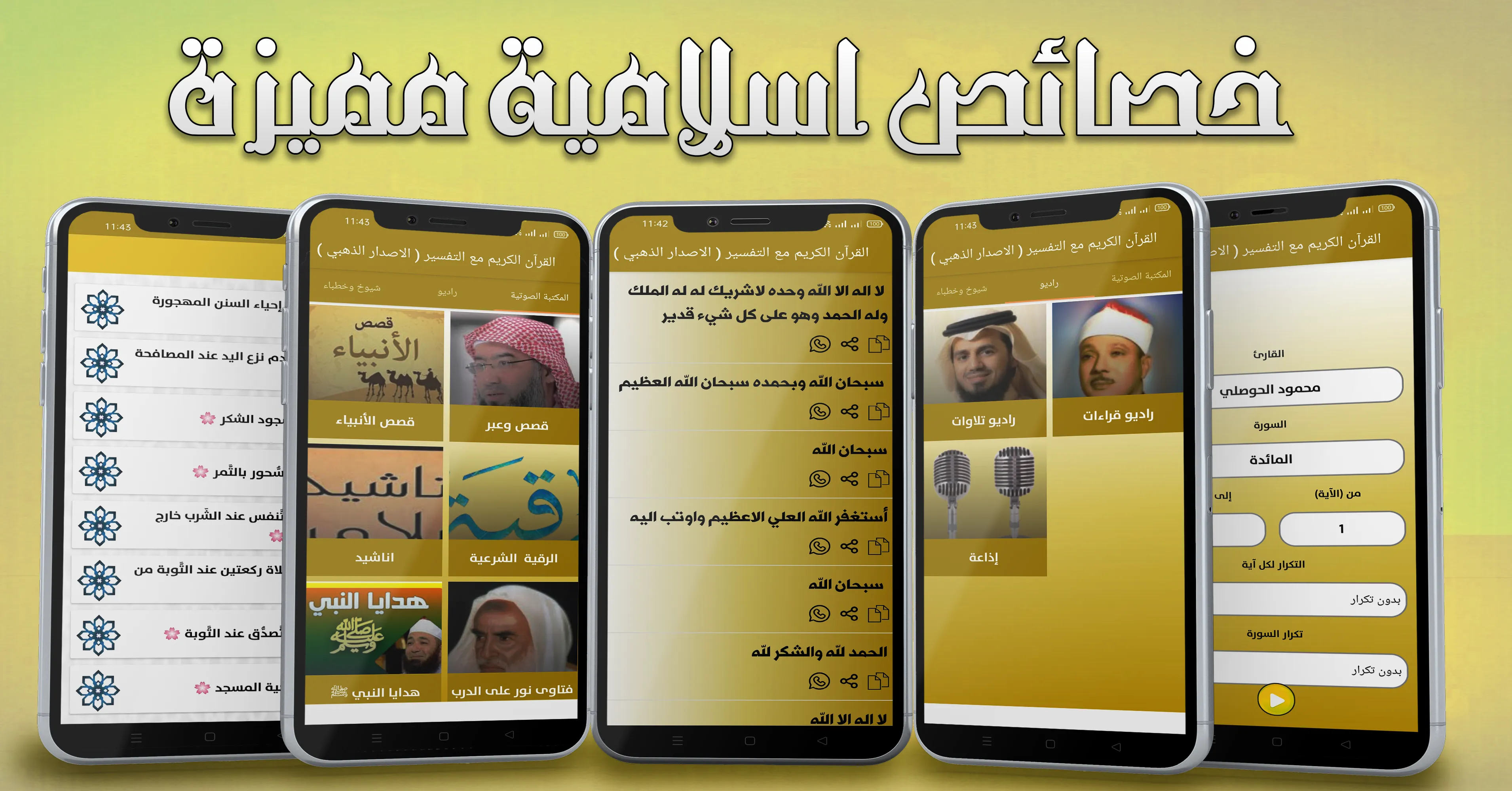 القرآن الكريم مع التفسير | Indus Appstore | Screenshot