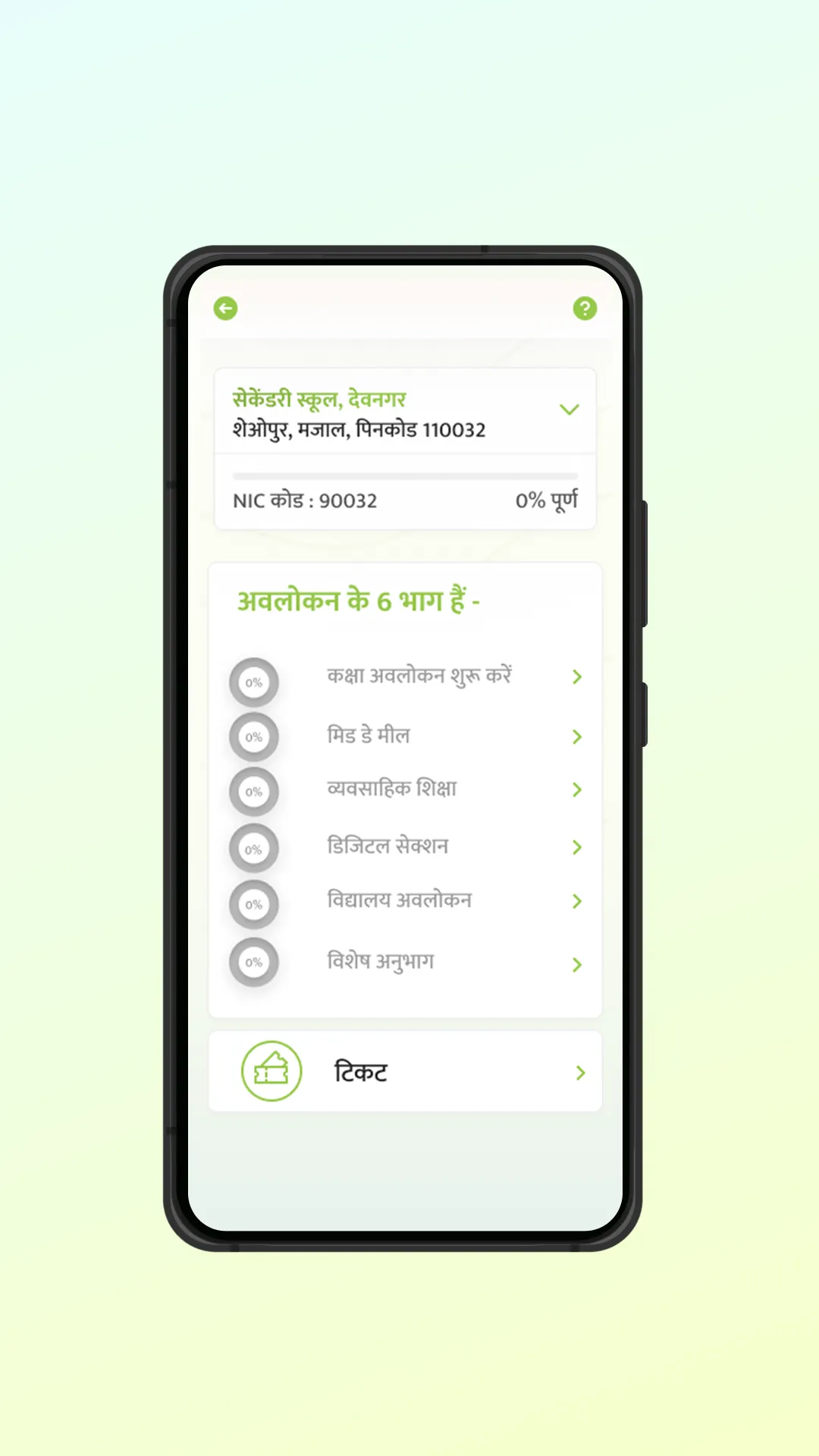 ShalaSamblan App | Indus Appstore | Screenshot