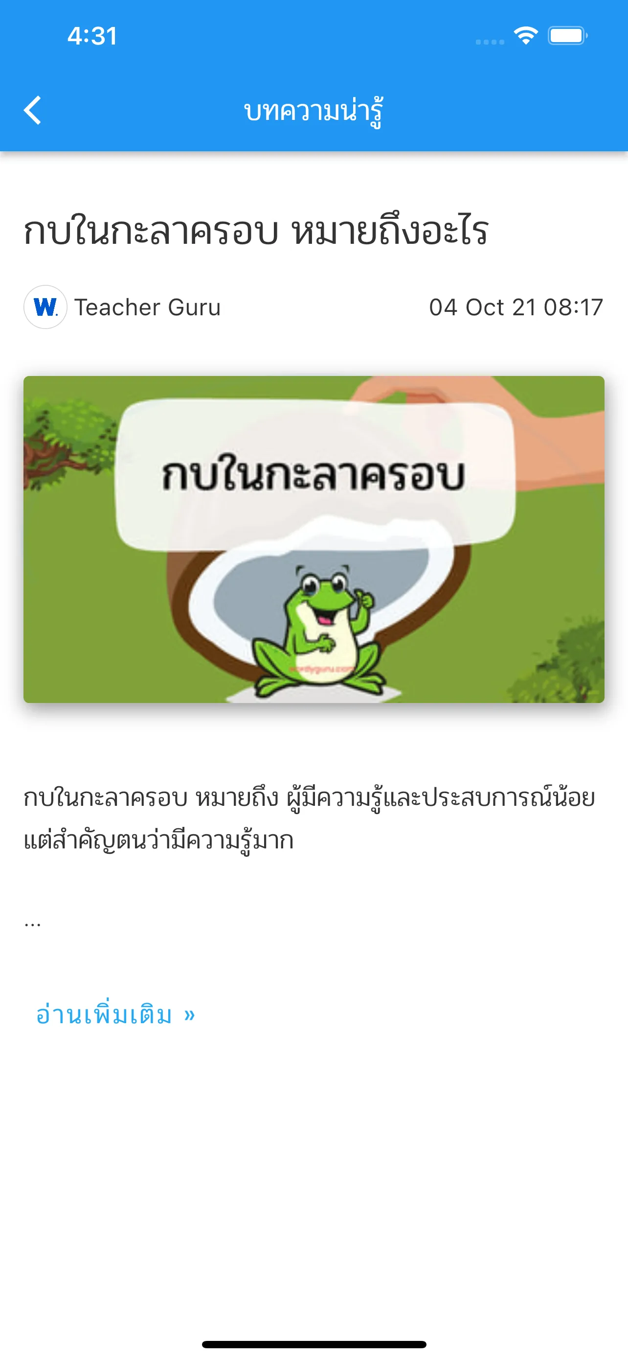 สำนวนไทย | Indus Appstore | Screenshot