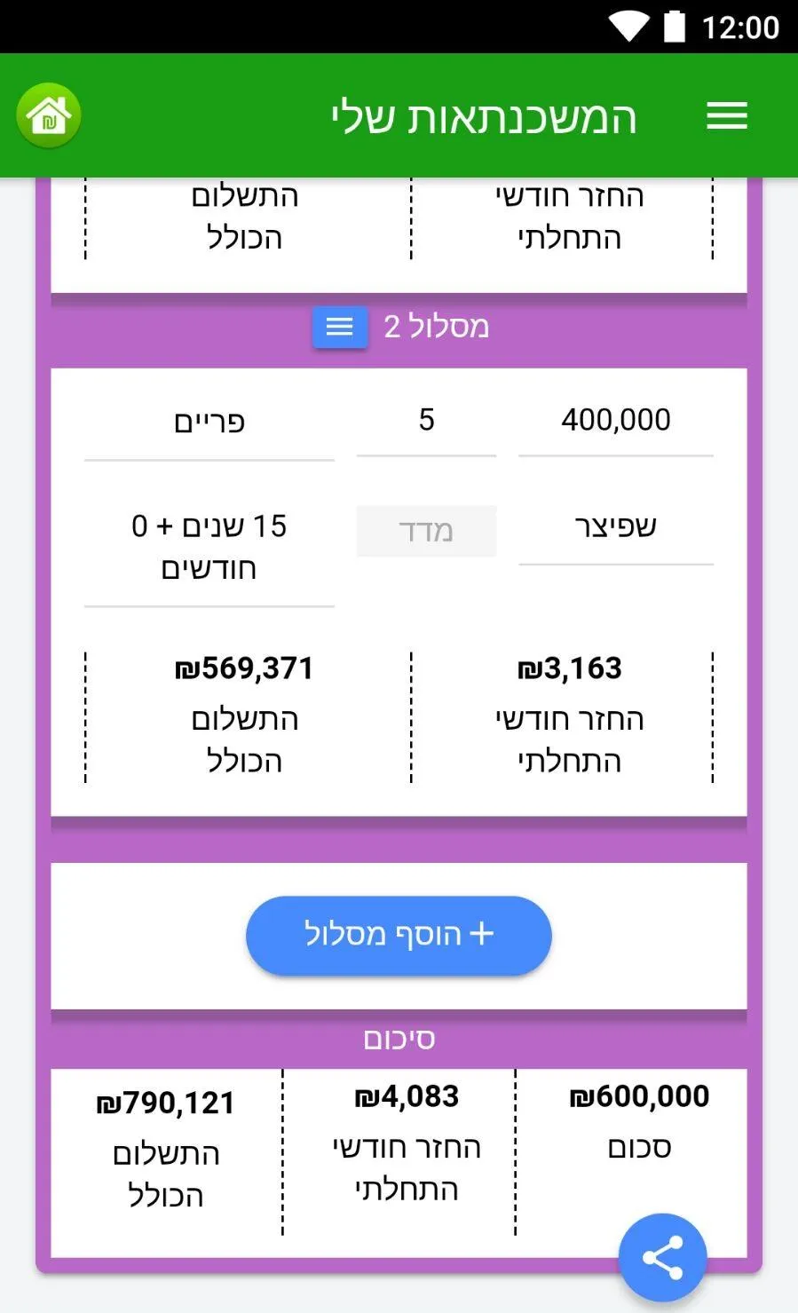 משכנתאון - מחשבון משכנתא | Indus Appstore | Screenshot