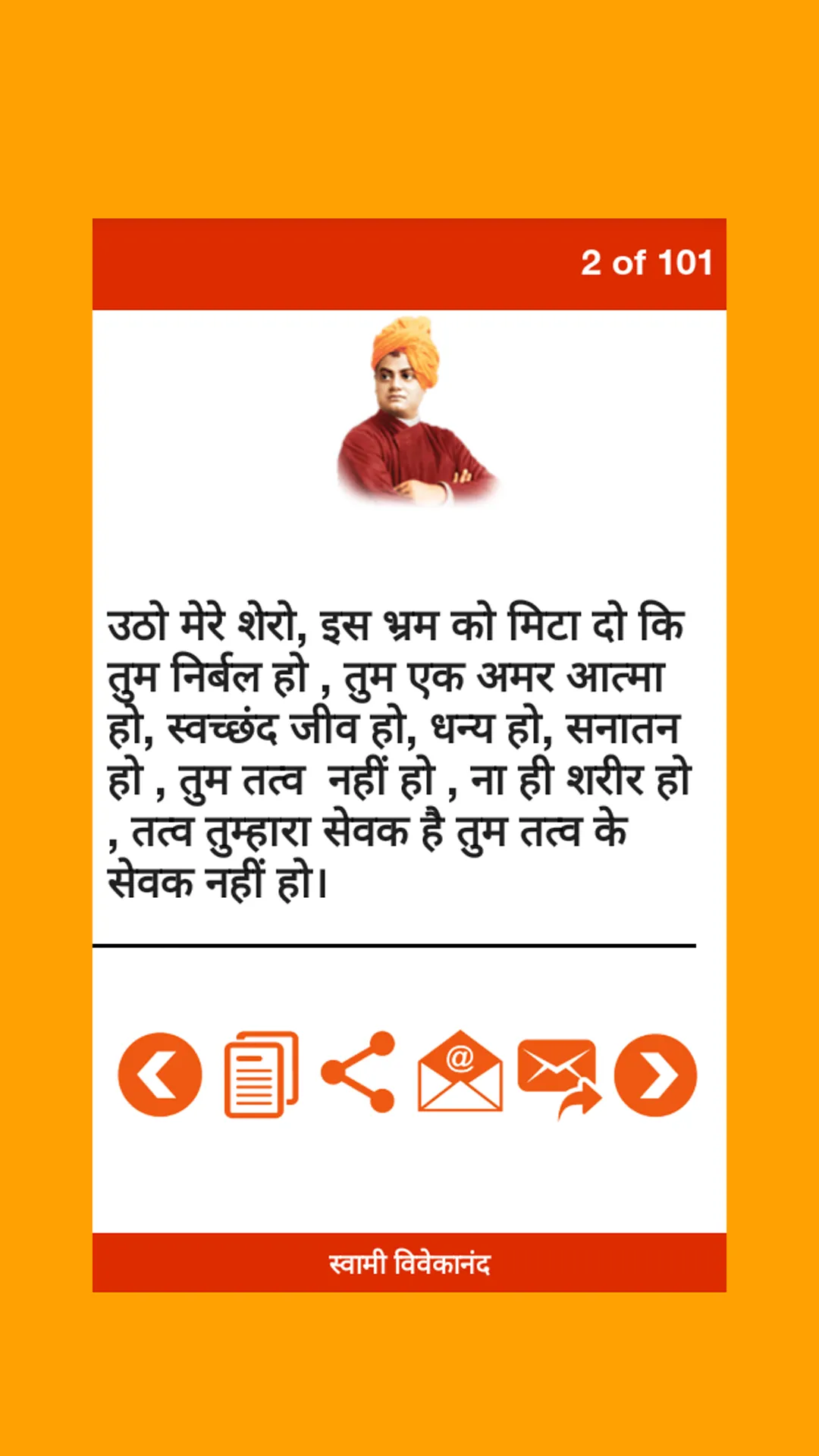 Quotes of Swami Vivekananda | Indus Appstore | Screenshot