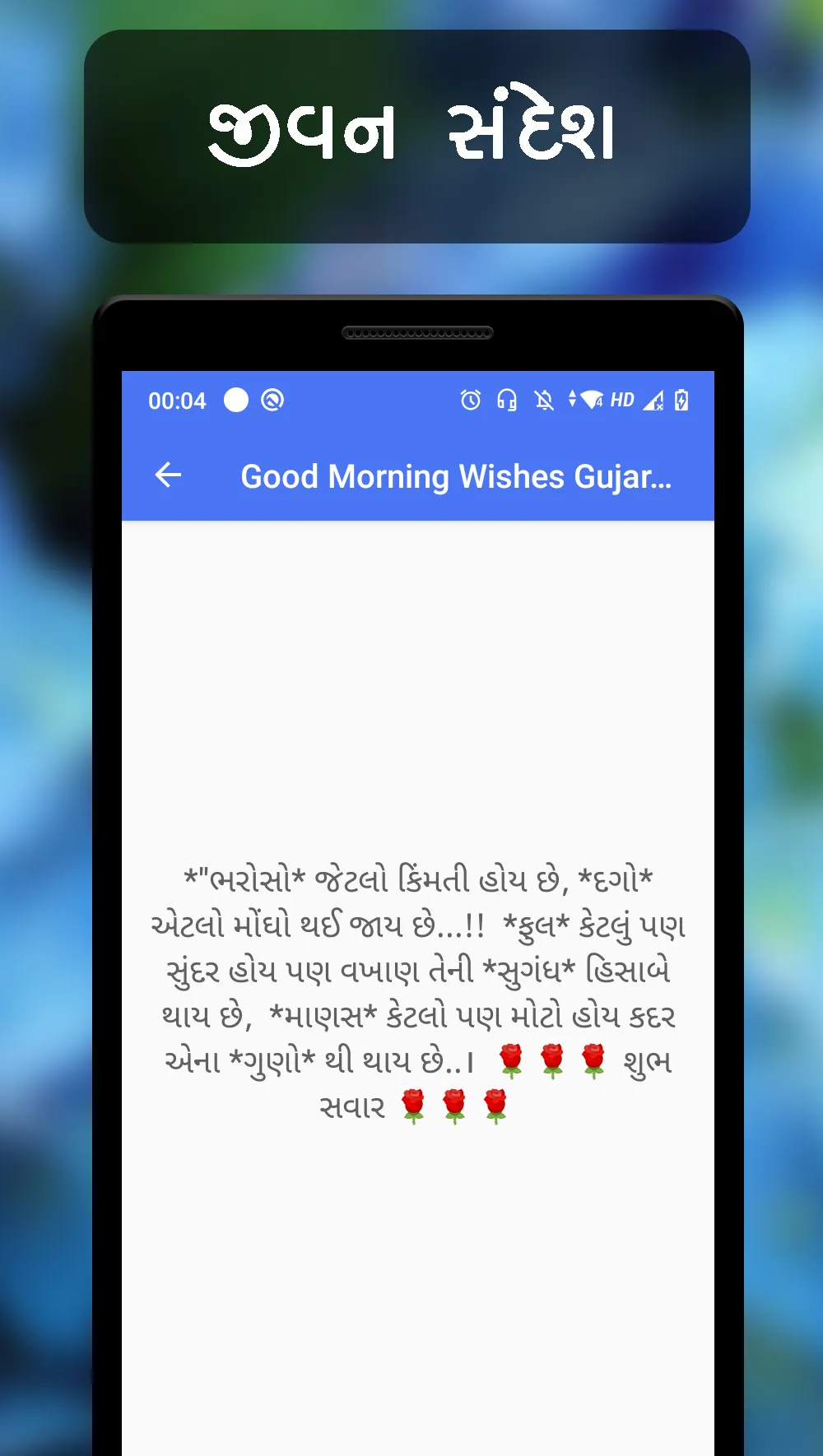 Good Morning Messages Gujarati | Indus Appstore | Screenshot