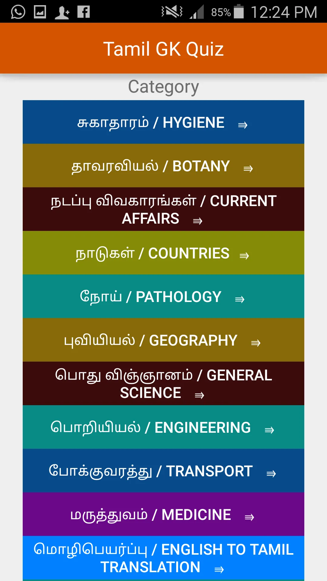 Tamil GK Quiz | Indus Appstore | Screenshot