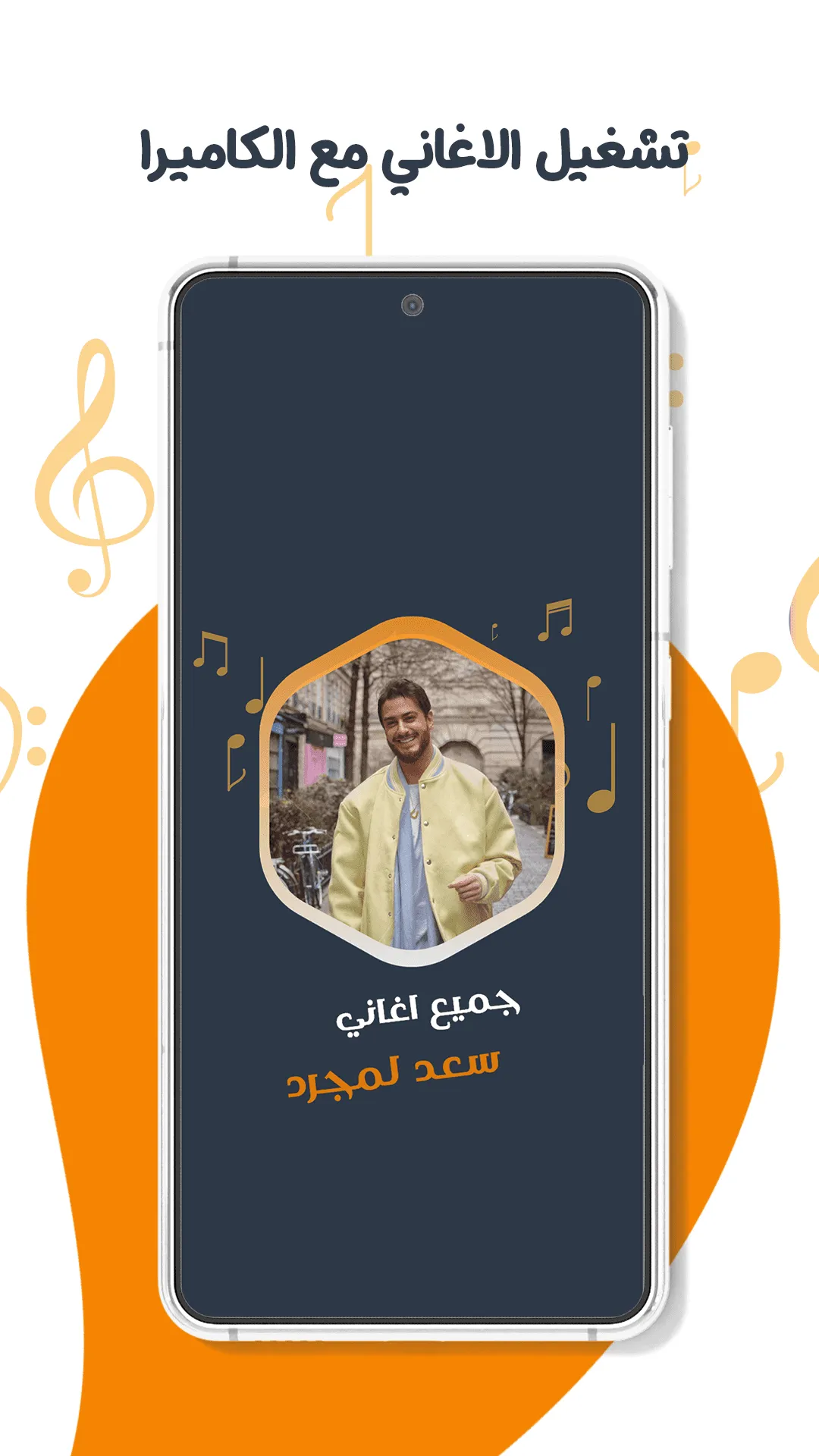 اغاني سعد المجرد بدون نت|كلمات | Indus Appstore | Screenshot