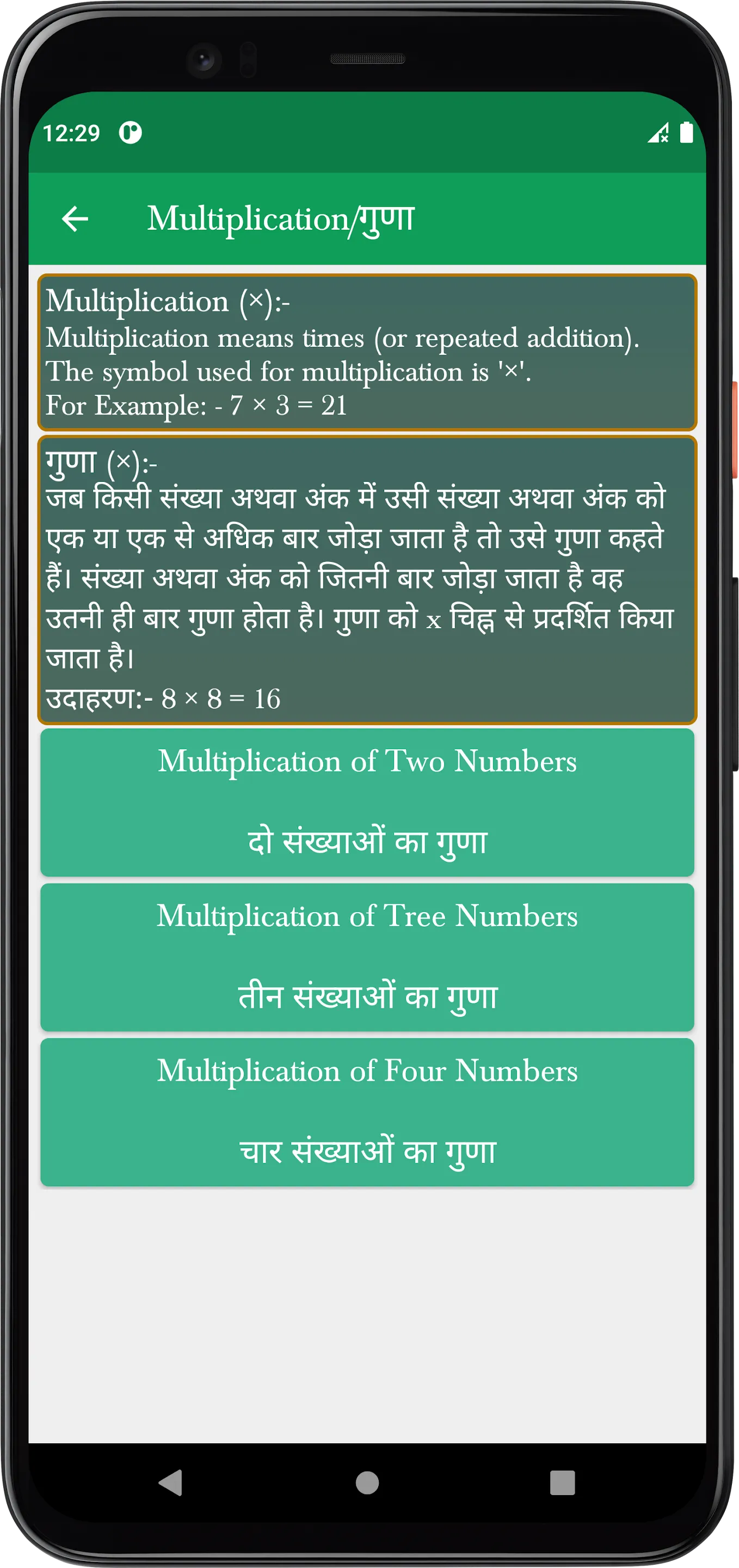 Addition Subtraction Mult Div | Indus Appstore | Screenshot