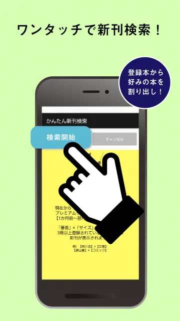 蔵書マネージャー(本をバーコードでサクサク登録・新刊検索) | Indus Appstore | Screenshot