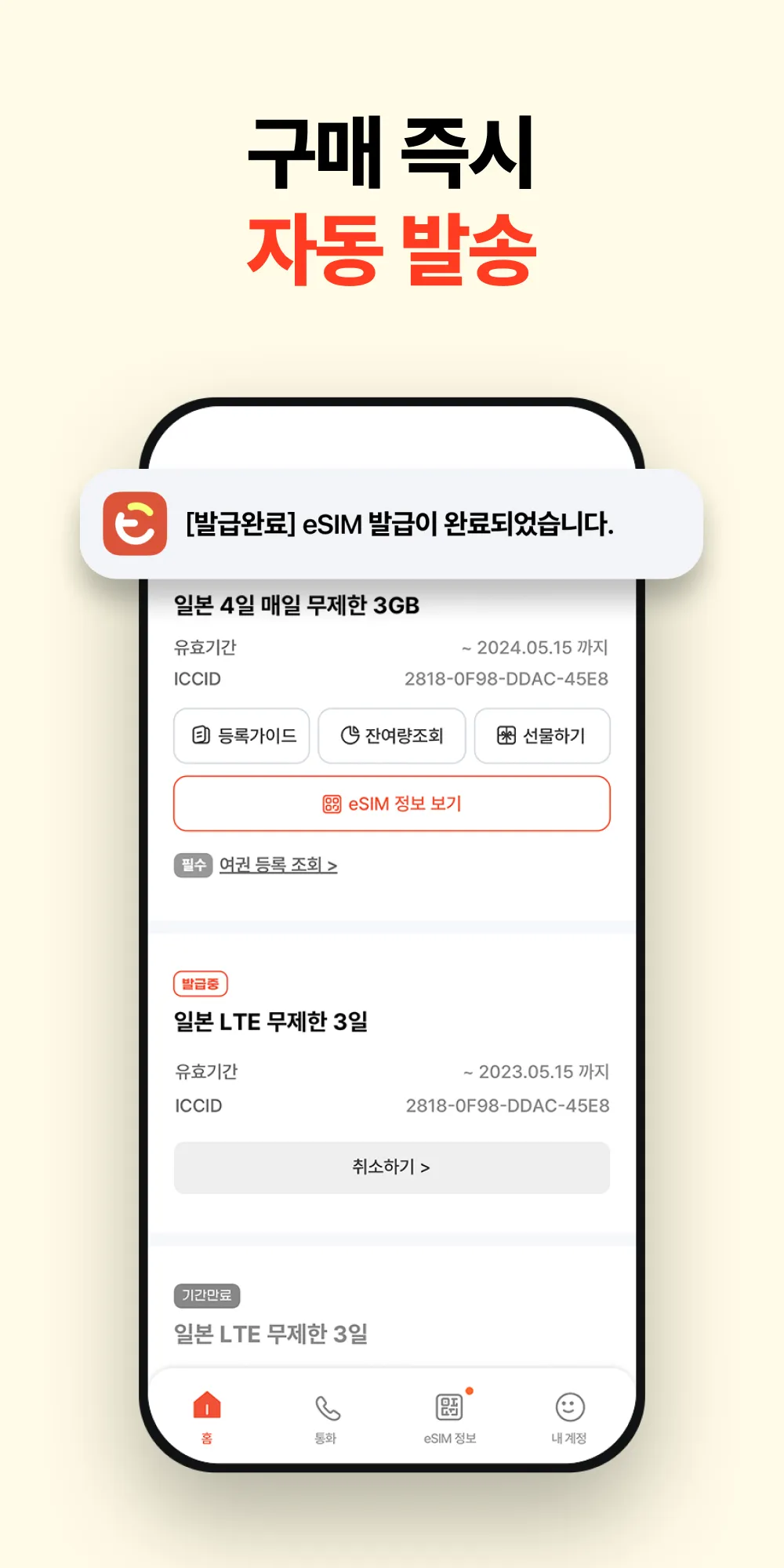 이심이지 - eSIM, Easy한 해외 데이터 e심 | Indus Appstore | Screenshot