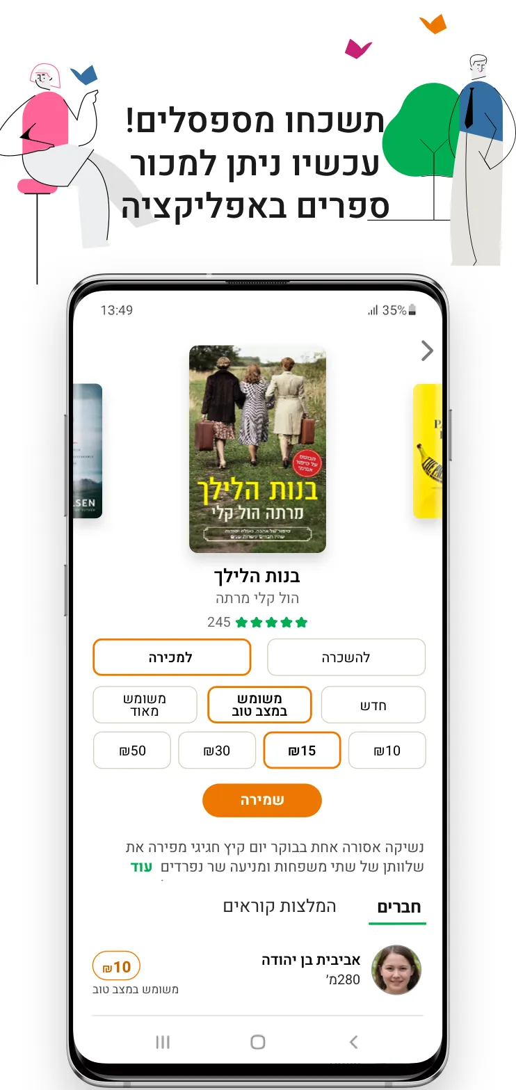 AnyBook אנשים. ספרים. קהילה. | Indus Appstore | Screenshot