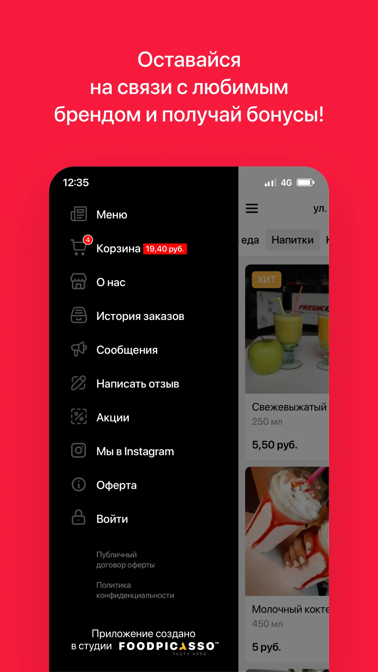 ФРЕШКОФФ | Мозырь | Indus Appstore | Screenshot