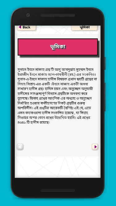 সুনানে ইবনে মাজাহ ~ Ibn Majah | Indus Appstore | Screenshot