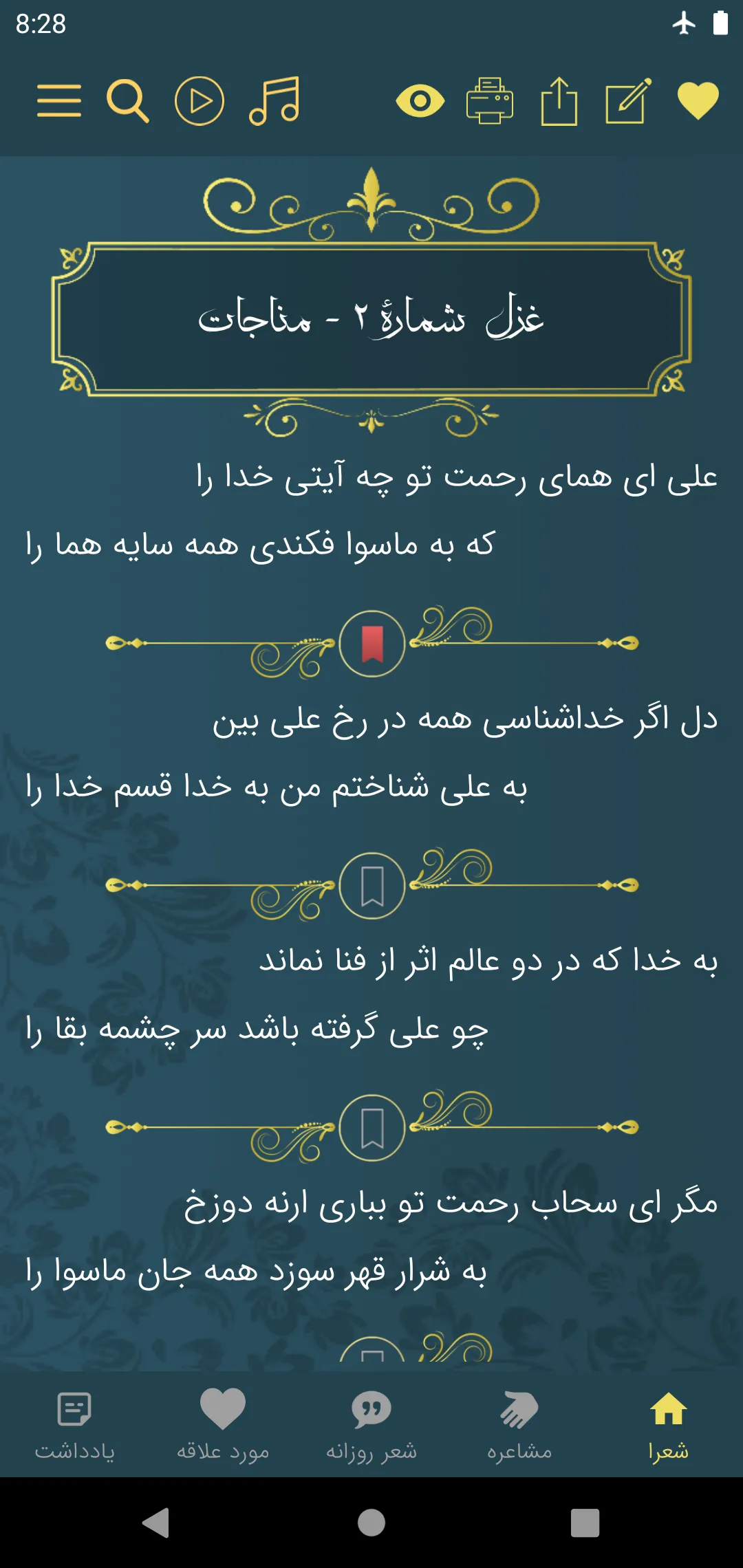 شهریار | Indus Appstore | Screenshot