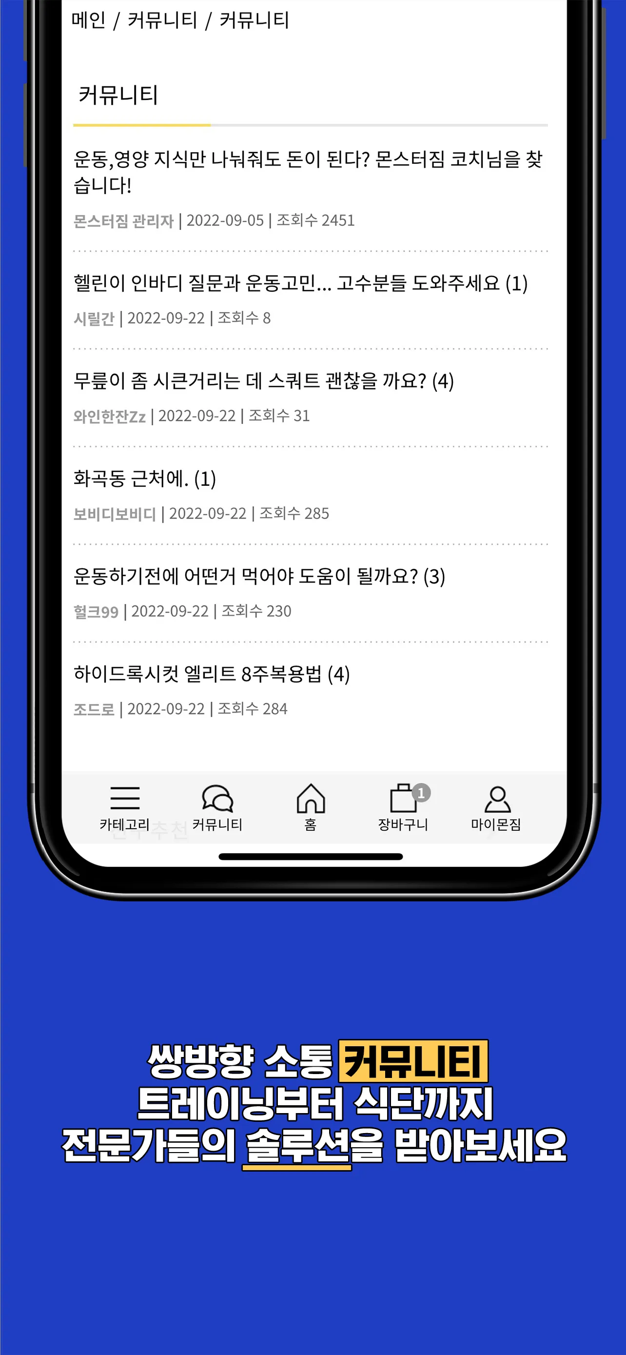 몬스터짐 - 비타민, 보충제, 운동용품 | Indus Appstore | Screenshot