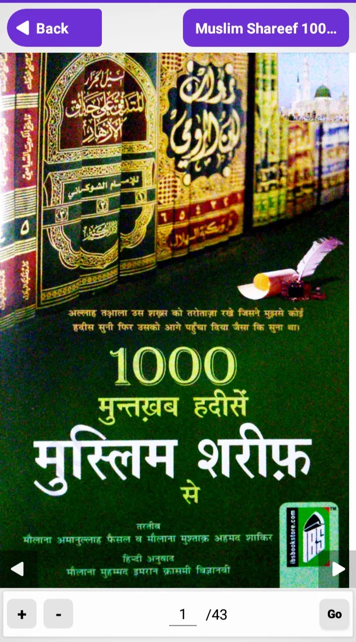 मुस्लिम शरीफ़ की 1000 हदीश | Indus Appstore | Screenshot