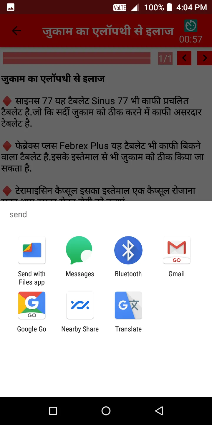 Bimari upchar 10 minutes mein | Indus Appstore | Screenshot