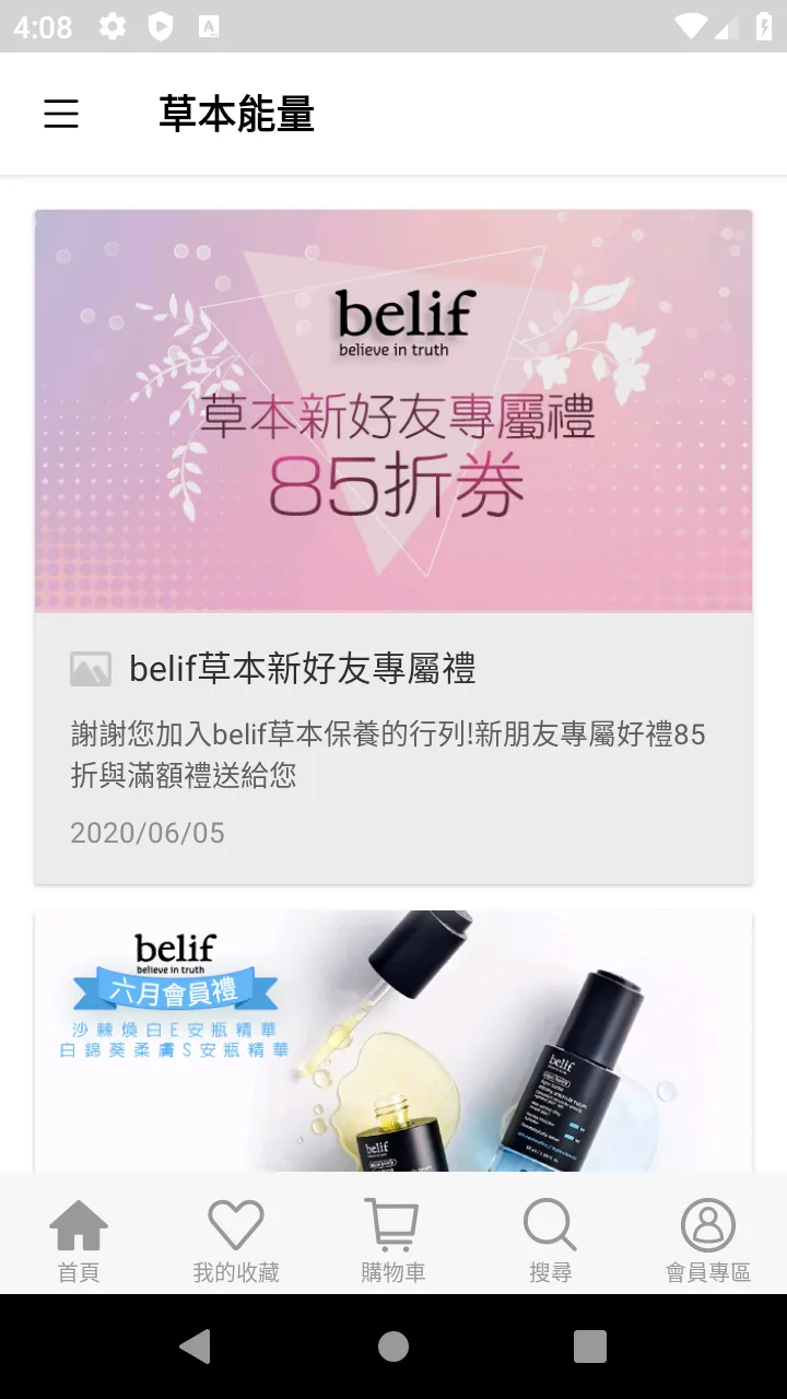 belif 草本保養 韓系專櫃 | Indus Appstore | Screenshot