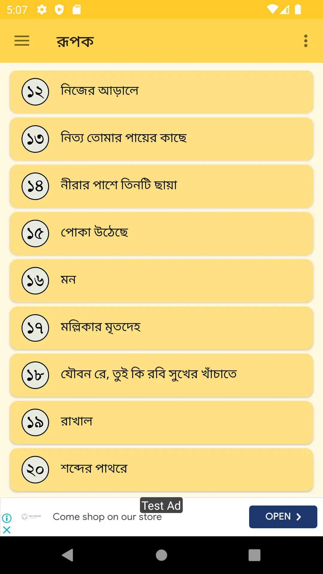 খ্যাতিমান কবিদের রূপক কবিতা | Indus Appstore | Screenshot