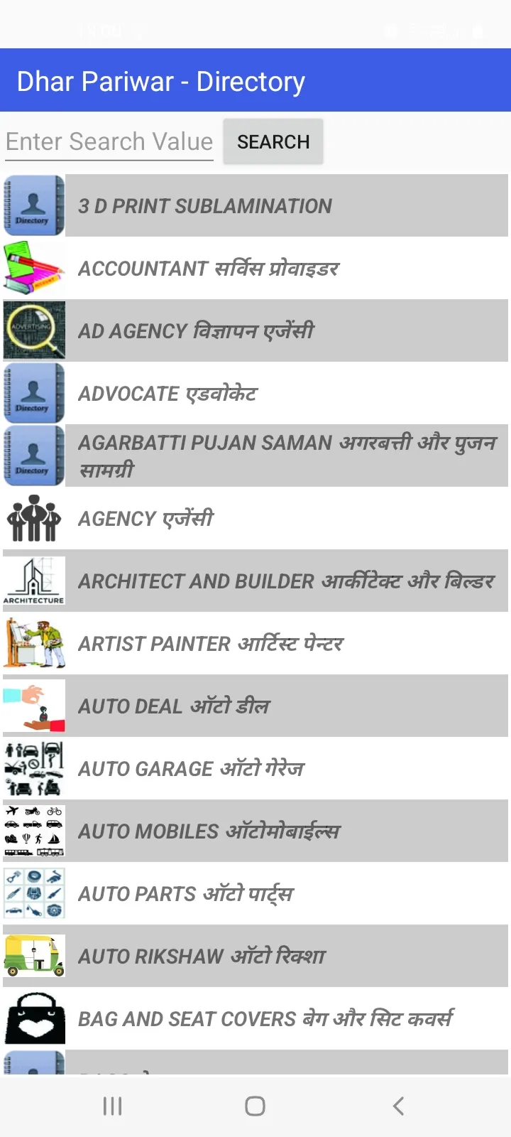 Dhar Business Directory | Indus Appstore | Screenshot