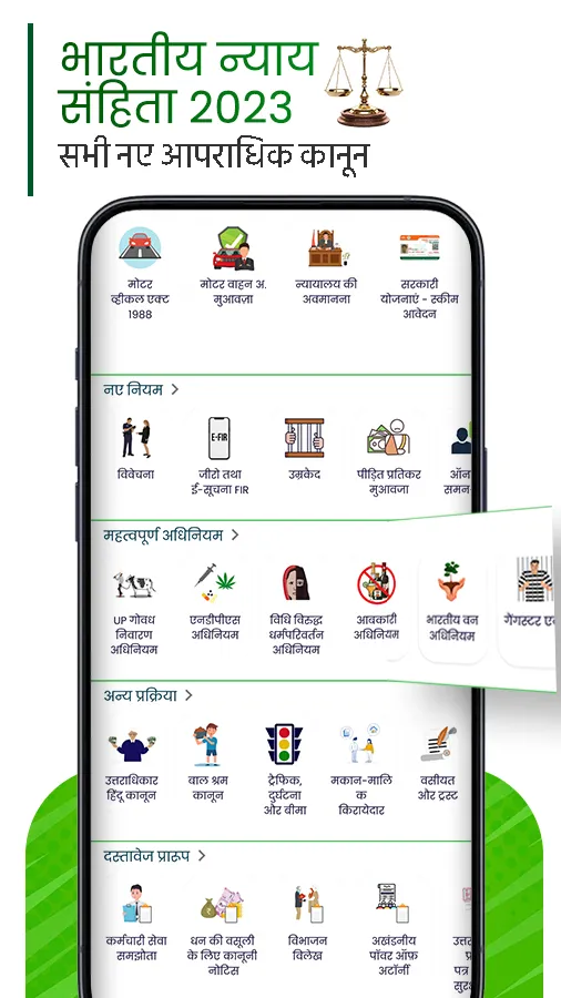 भारतीय न्याय संहिता BNS 2023 | Indus Appstore | Screenshot