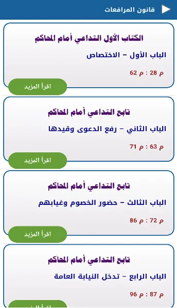 القانون المدني | Indus Appstore | Screenshot