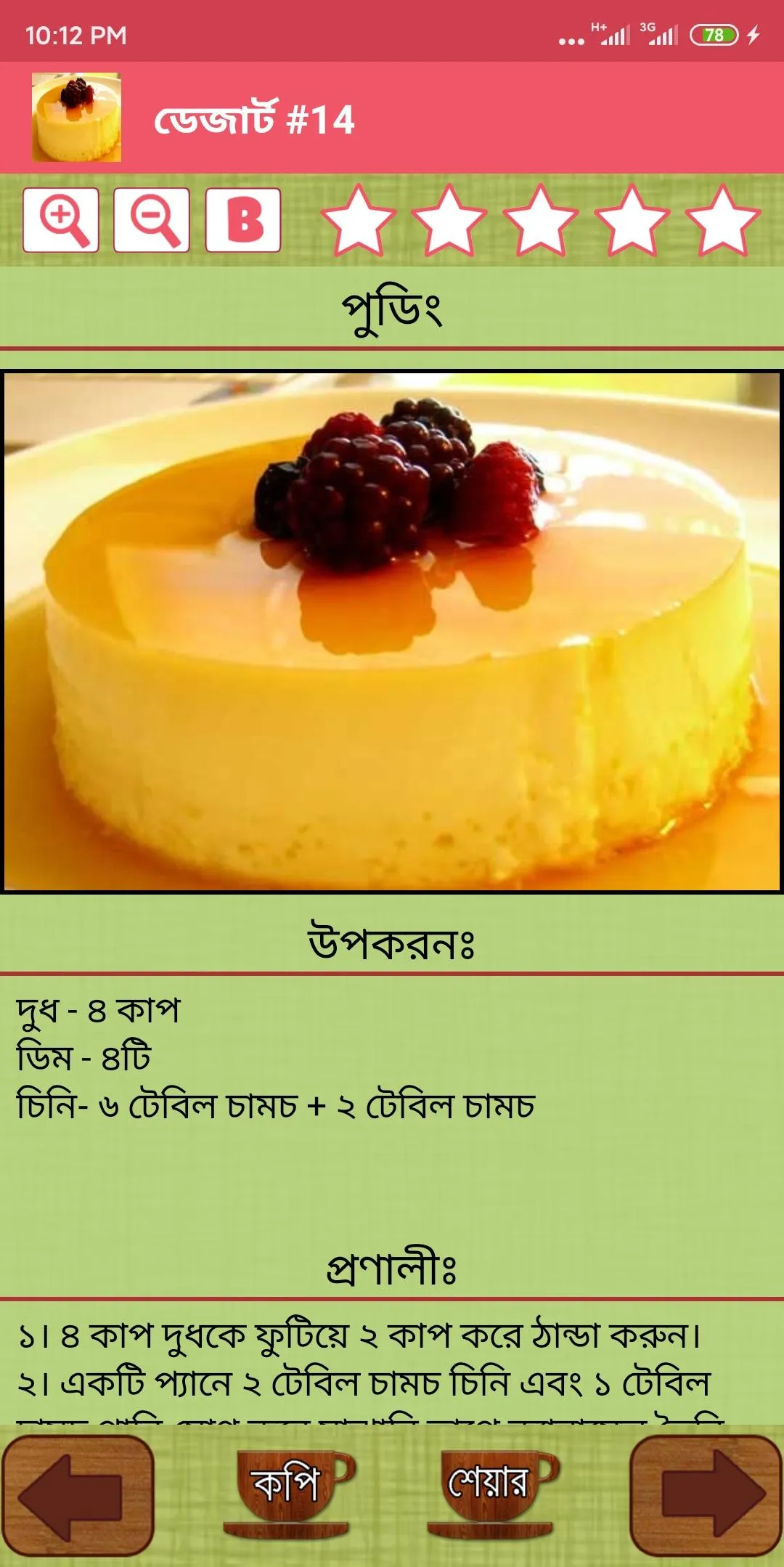 বাঙালী রান্না - Bangla Recipe | Indus Appstore | Screenshot