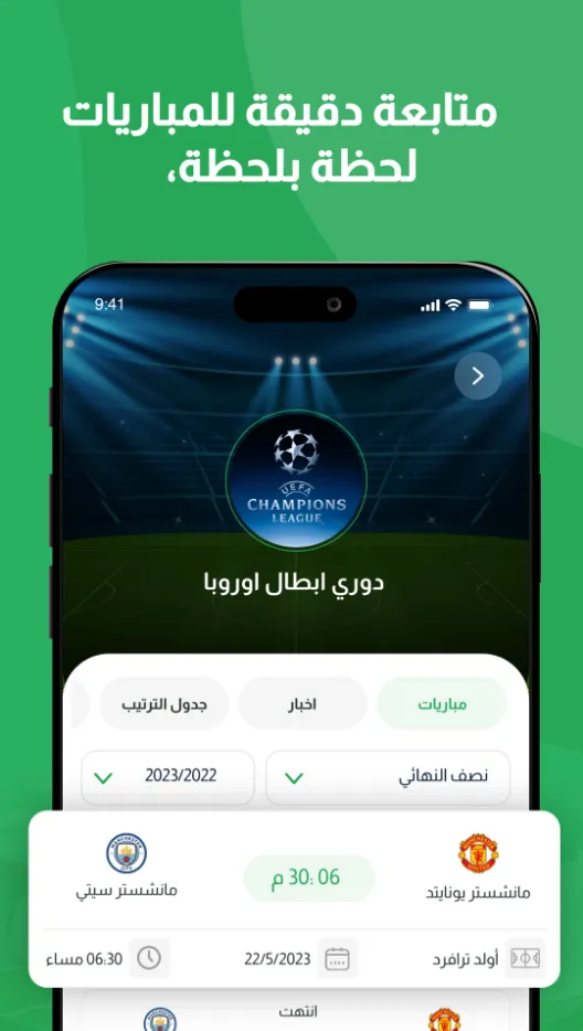 سعودي سبورت - So3ody | Indus Appstore | Screenshot