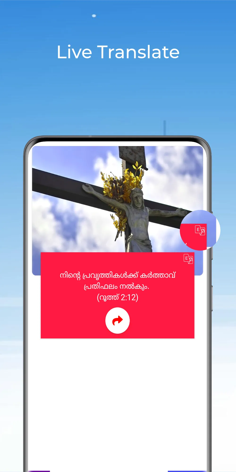 Vachanapetty - Malayalam Bible | Indus Appstore | Screenshot