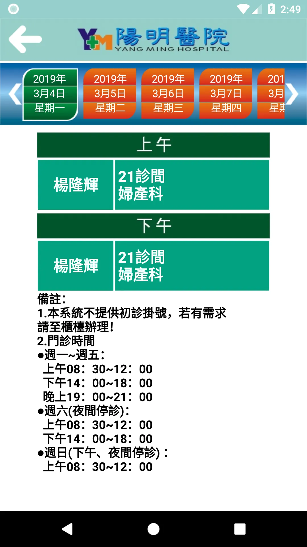 陽明醫院 | Indus Appstore | Screenshot