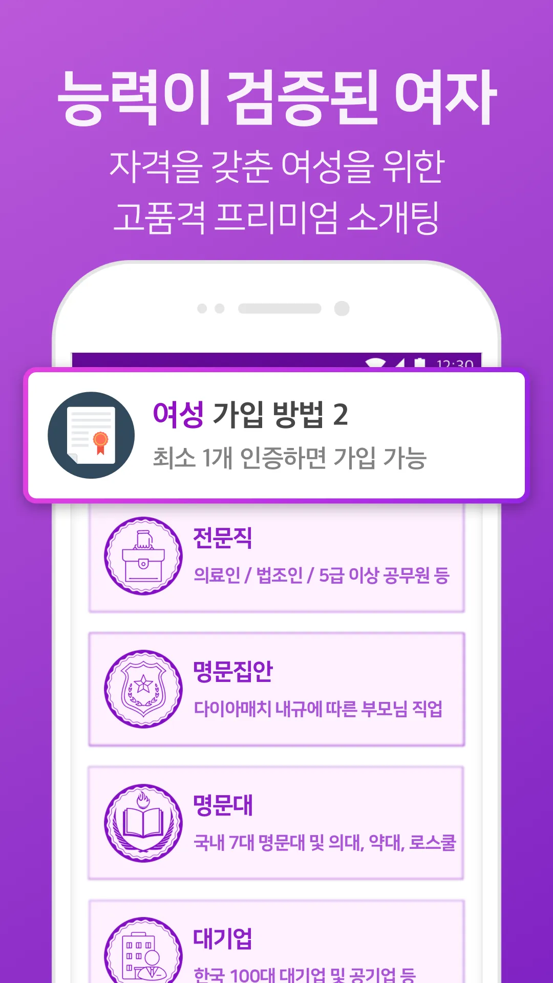 다이아매치 - 검증된 남녀들을 위한 품격있는 소개팅 | Indus Appstore | Screenshot