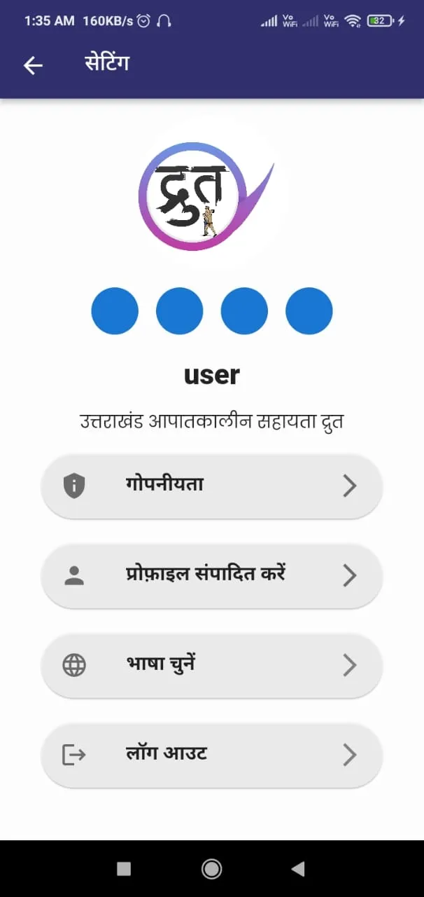 Drut HomeGuard App | Indus Appstore | Screenshot
