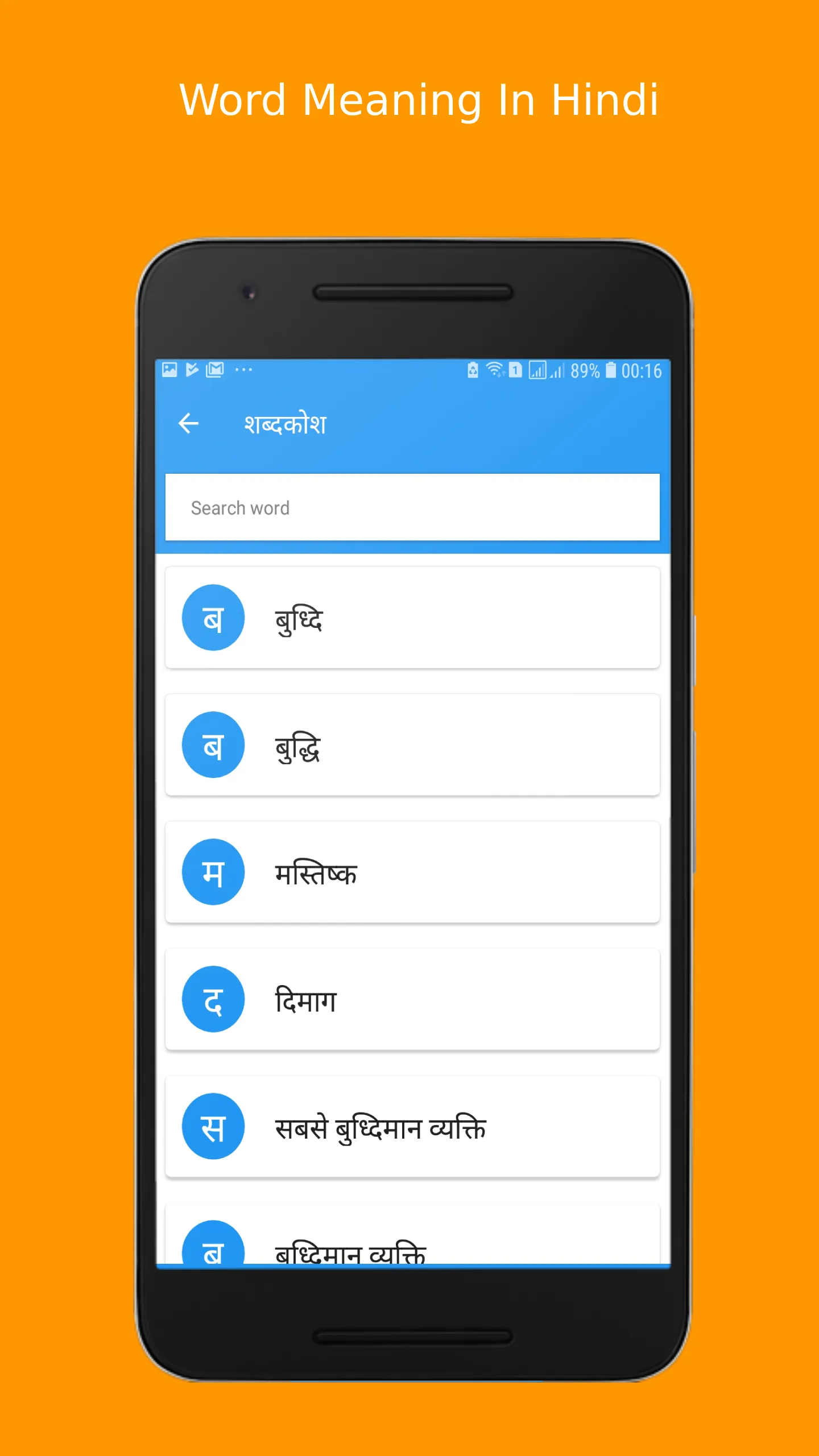 Shabdkosh : Offline - English  | Indus Appstore | Screenshot