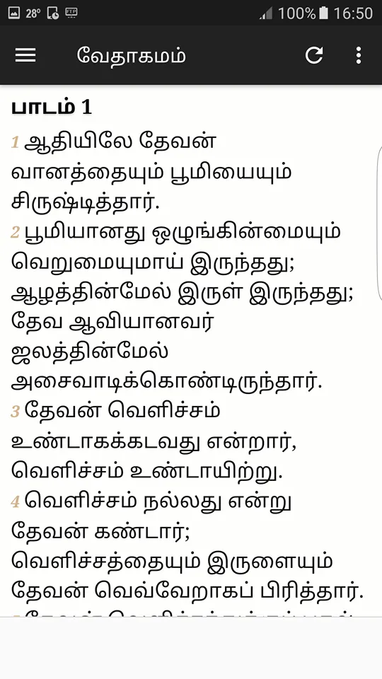 Tamil Bible Audio | Indus Appstore | Screenshot