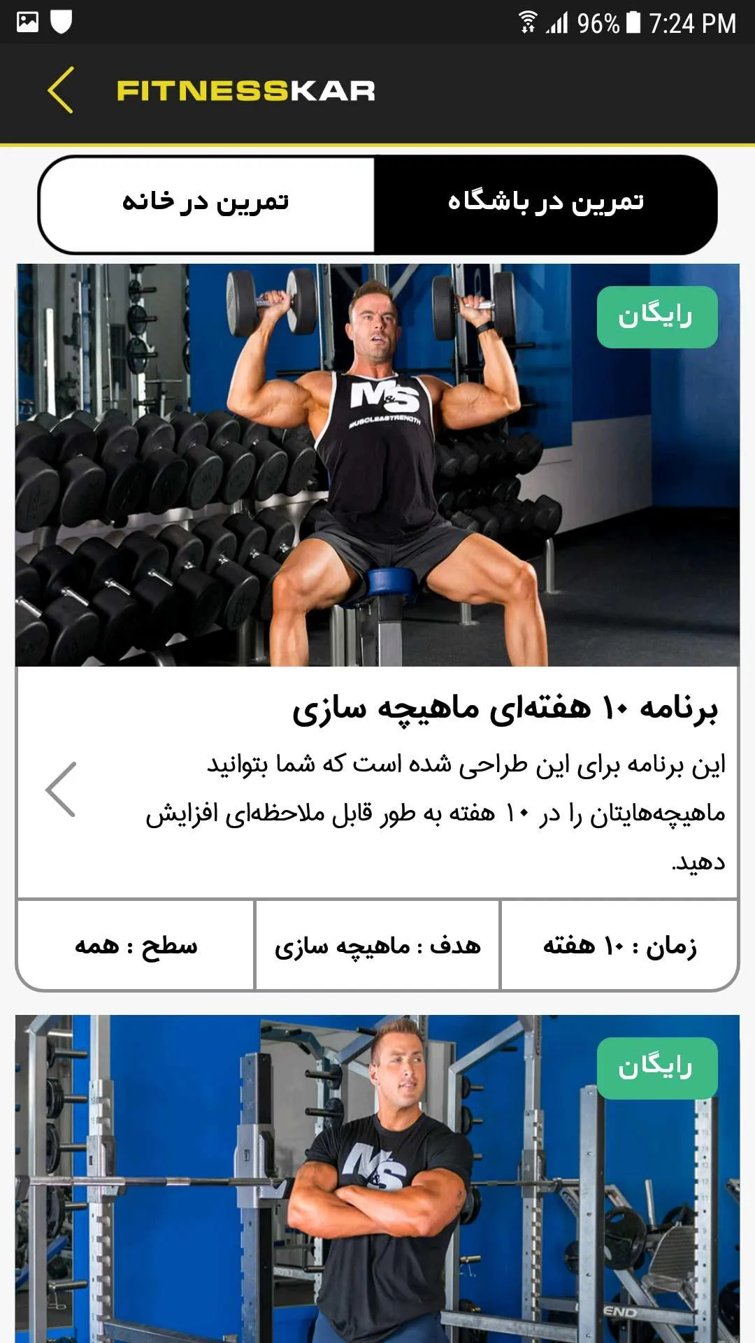 برنامه بد�نسازی FitnessKar | Indus Appstore | Screenshot