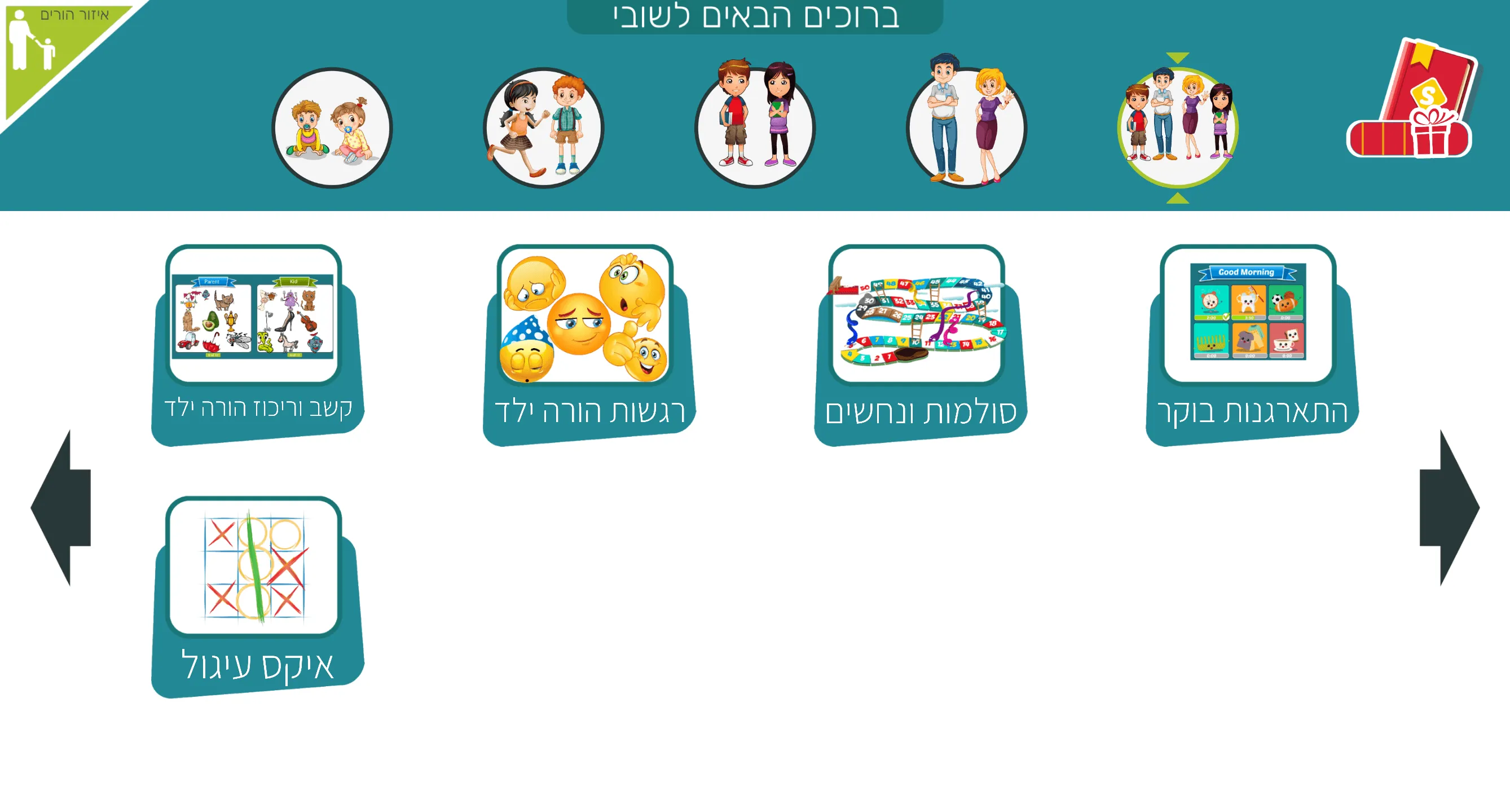 משחקי חשיבה לילדים בעברית שובי | Indus Appstore | Screenshot