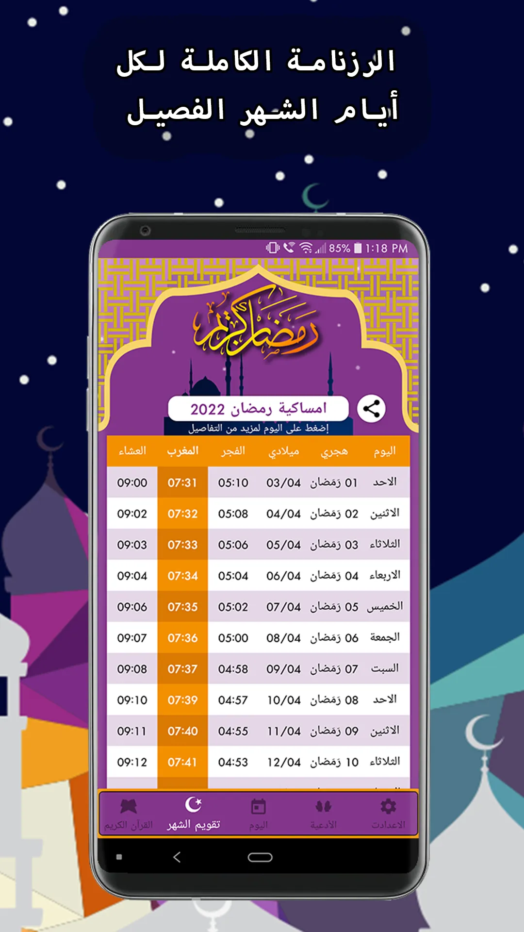 Ramadan Calendar 2025 | Indus Appstore | Screenshot