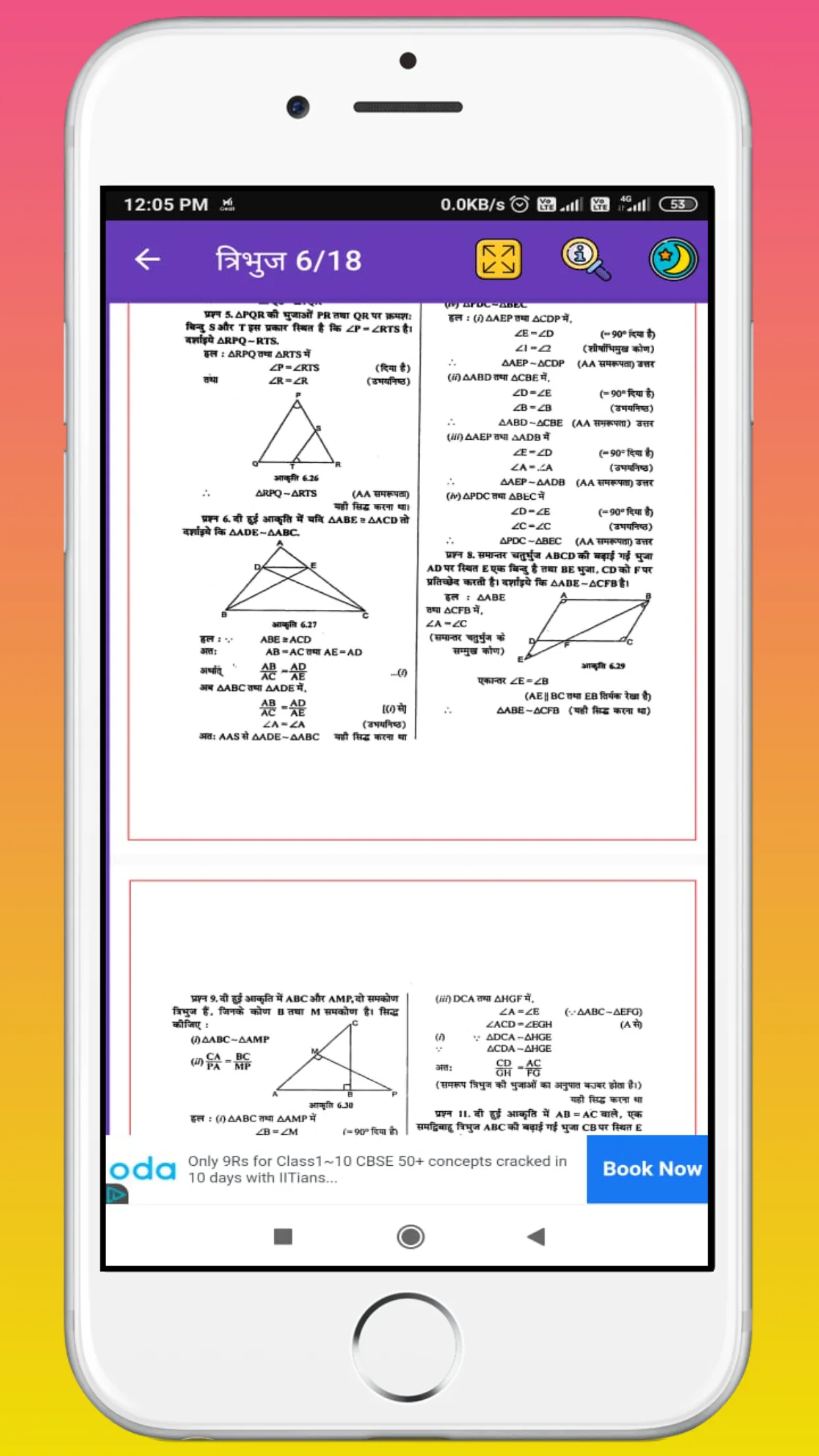 10th Math Solution in Hindi | Indus Appstore | Screenshot