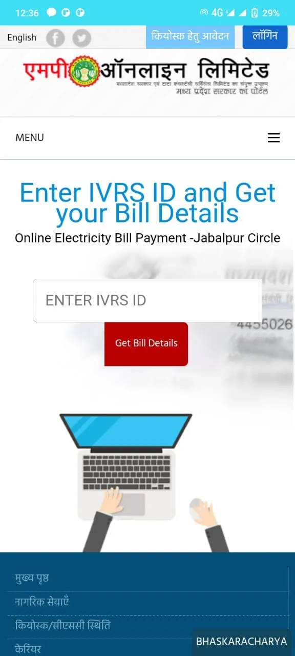 MP Bijli bill Check-Online | Indus Appstore | Screenshot