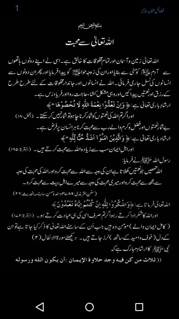 Fazail e Sahaba (RA) Urdu Book | Indus Appstore | Screenshot