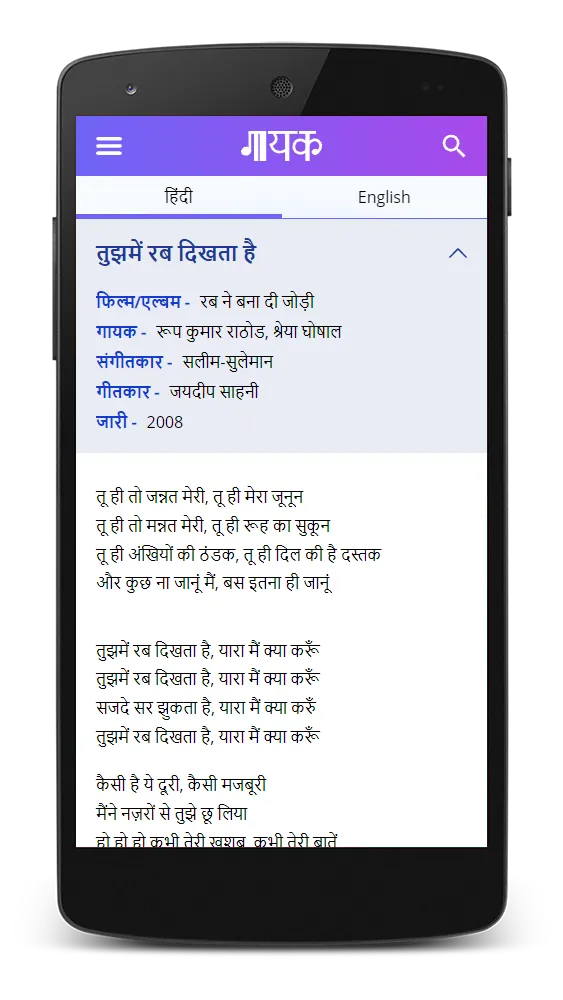 Gaayak - Hindi Song Lyrics | Indus Appstore | Screenshot