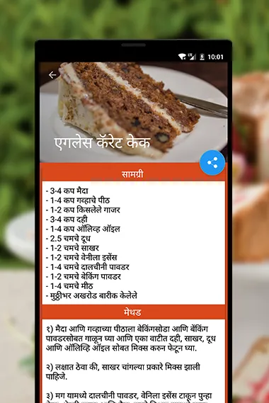 Cake Recipe Marathi | Indus Appstore | Screenshot