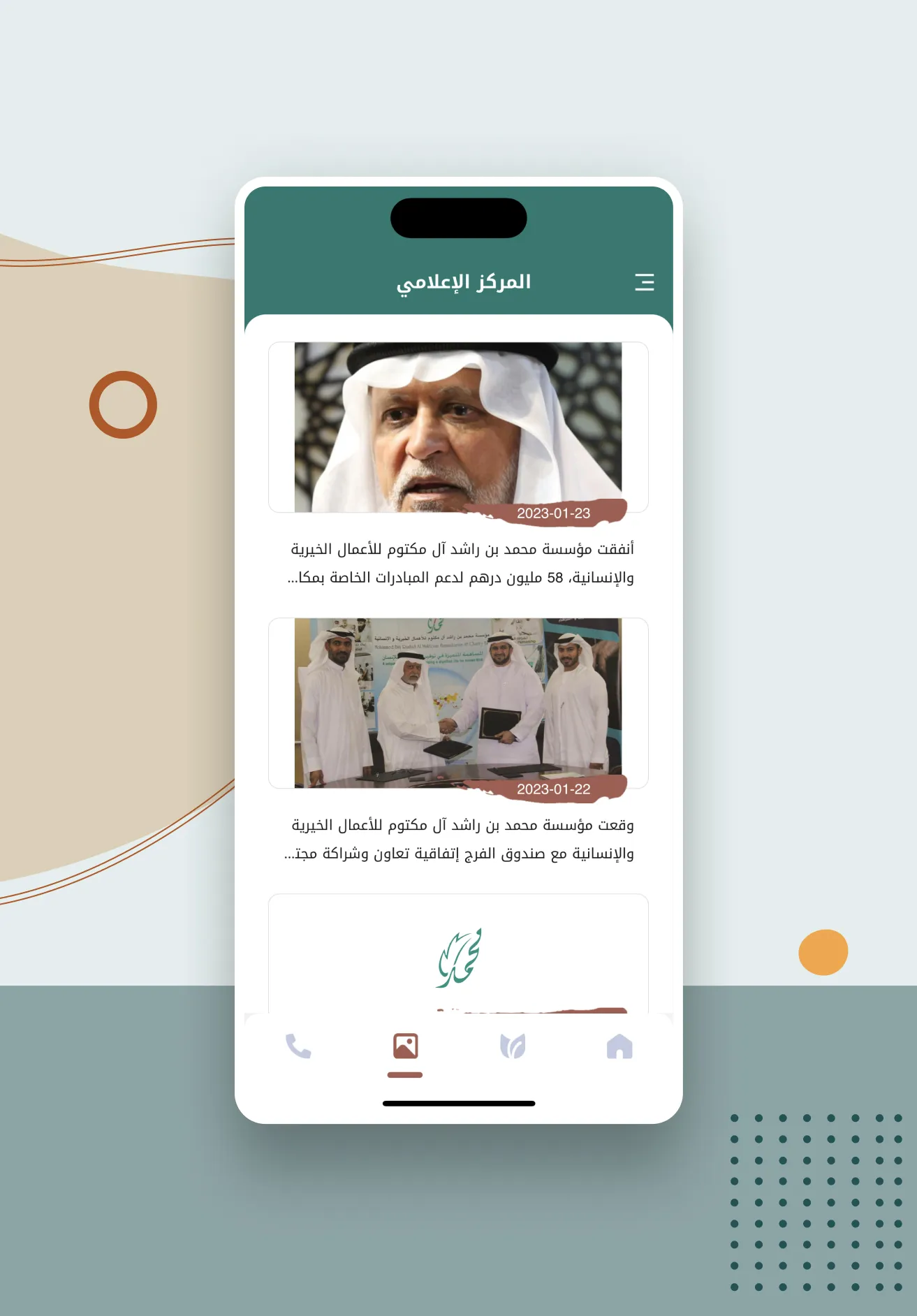 MBR-Charitable Est. | Indus Appstore | Screenshot