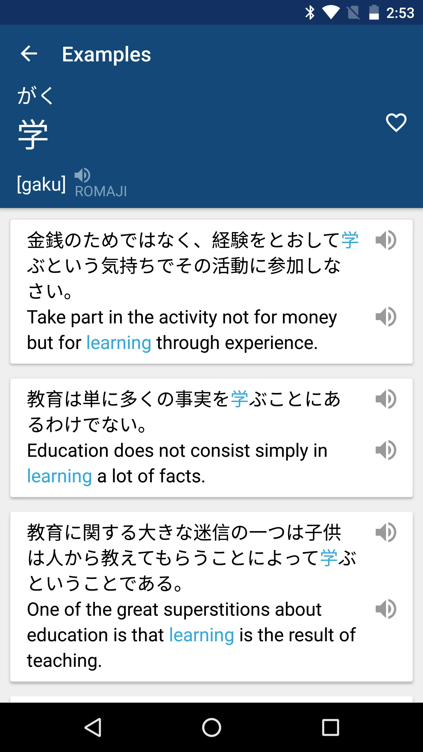 Japanese English Dictionary | Indus Appstore | Screenshot