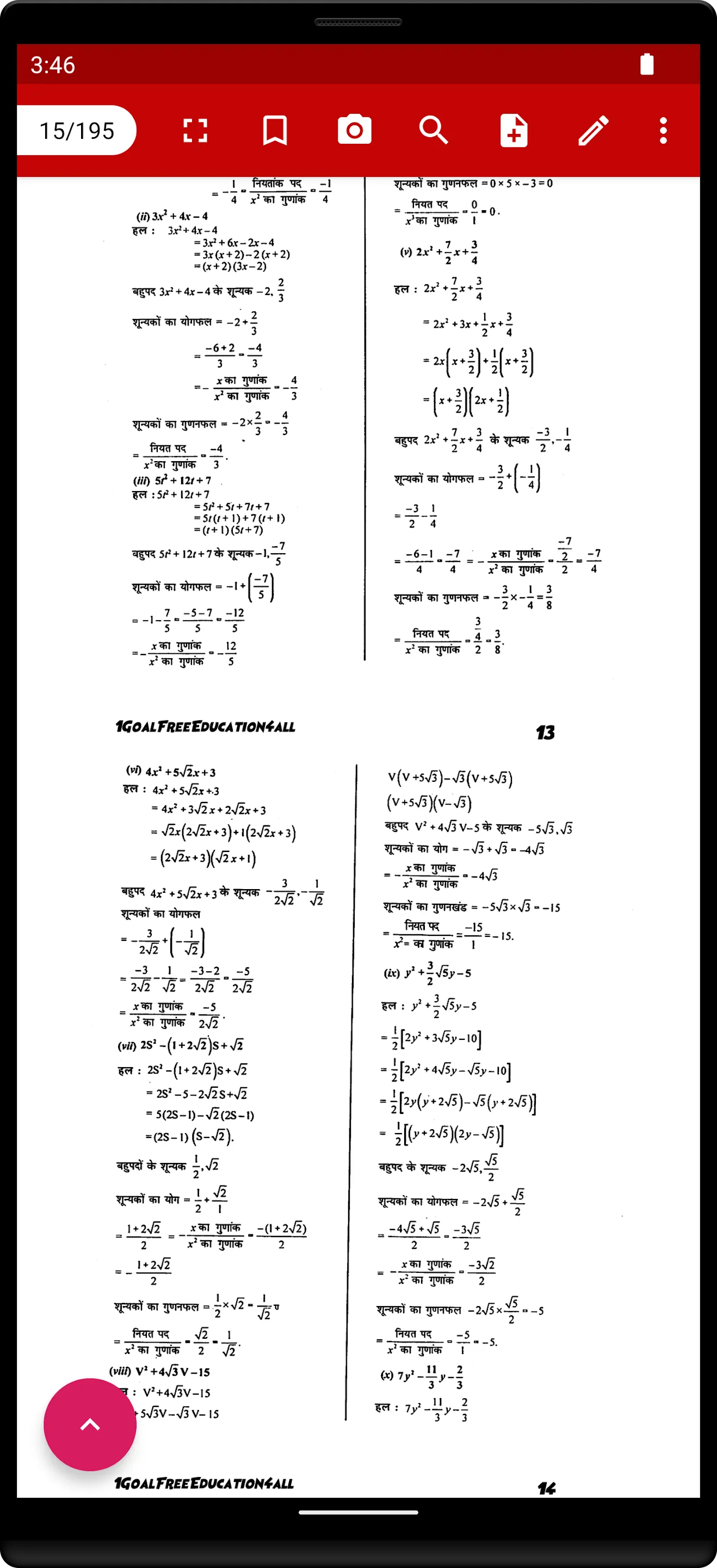 10th class math solution hindi | Indus Appstore | Screenshot