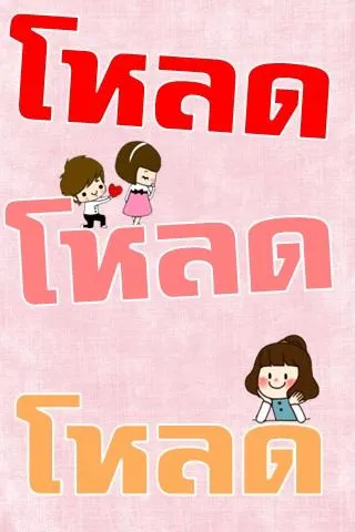 คุณจะมีแฟนตอนอายุเท่าไร | Indus Appstore | Screenshot