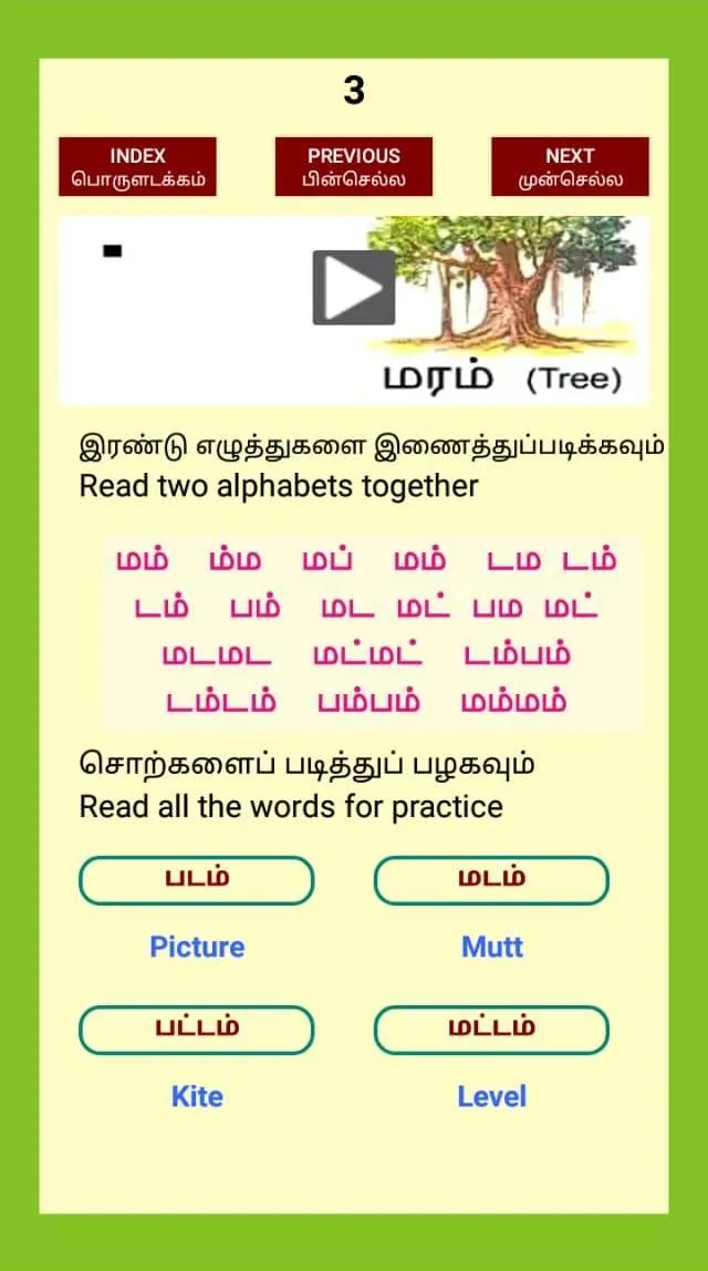 Read Tamil | Indus Appstore | Screenshot